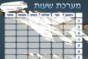 מערכת שעות מטוסי קרב